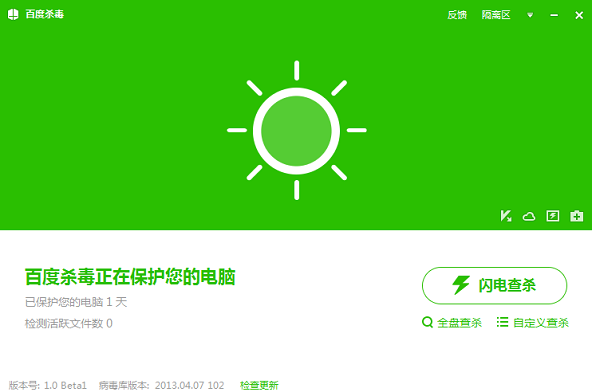 百度正式推出中文版免费杀毒软件