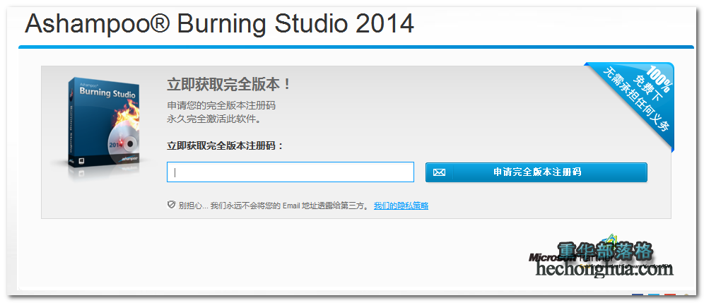 Ashampoo Burning Studio 14完全版免费注册码