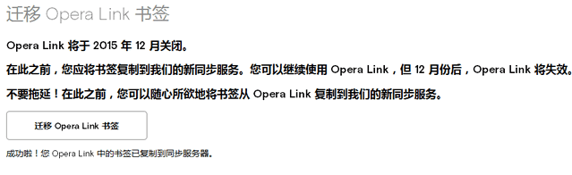 Opera Link 将被关闭