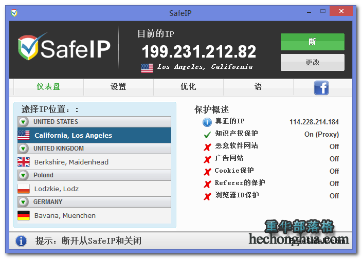 SafeIP-免费的更改IP地址软件