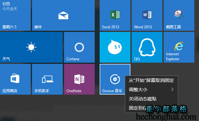 删除Windows 10预安装的应用