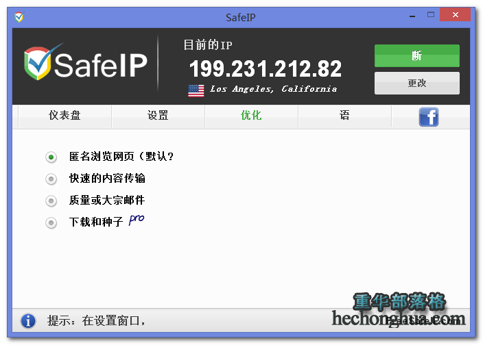 SafeIP-免费的更改IP地址软件